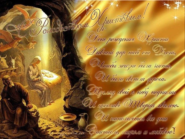 рождество христово поздравления открытки