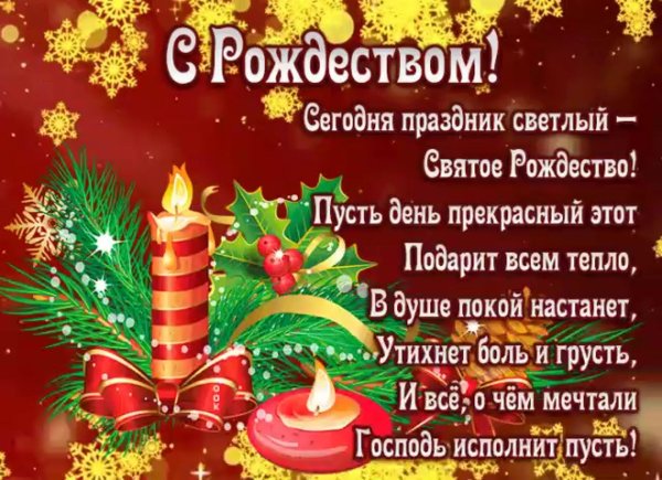 рождеством христовым поздравление