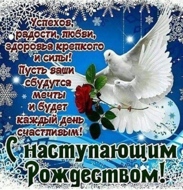 наступающим рождеством христовым