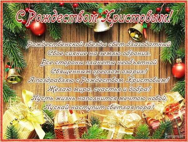 поздравление с рождество