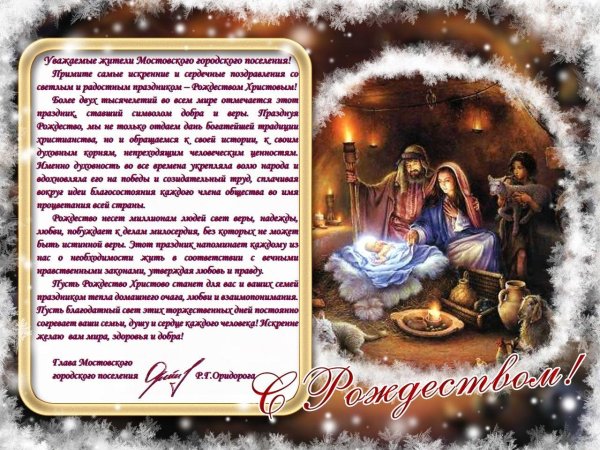 со священным рождеством