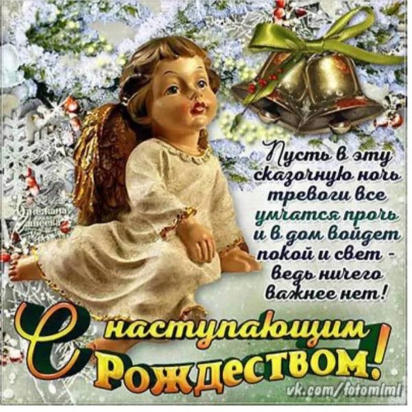 с наступающем рождеством