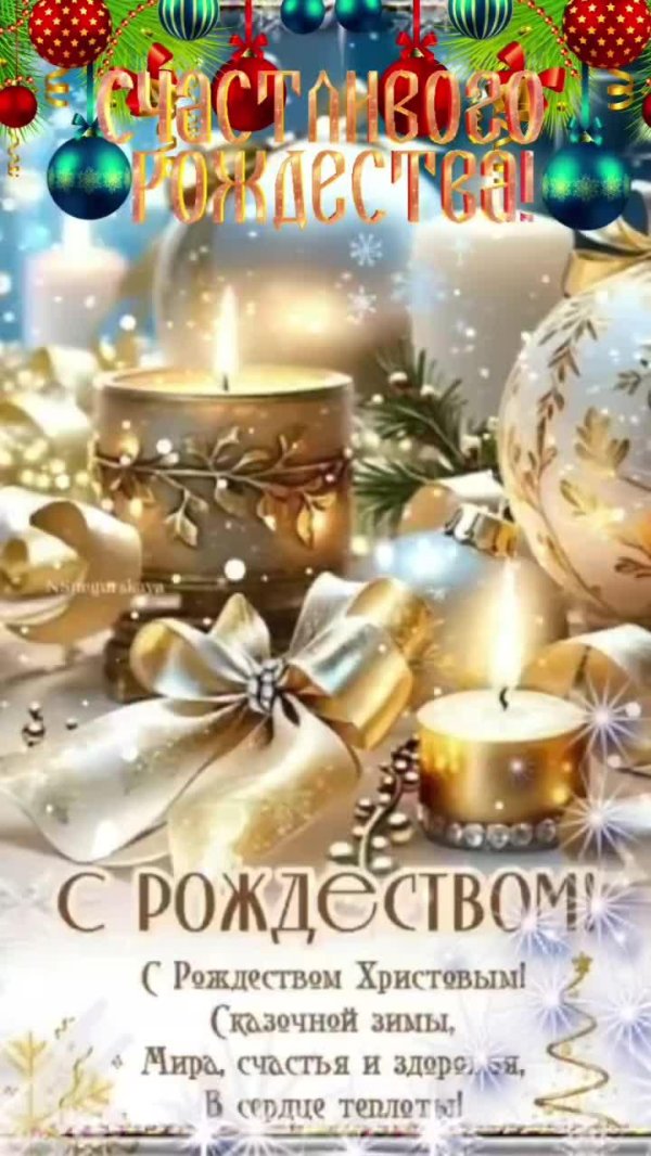 с рождеством