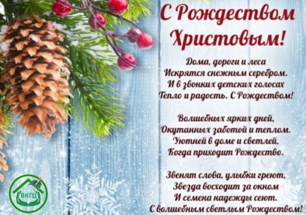 поздравление с рождество