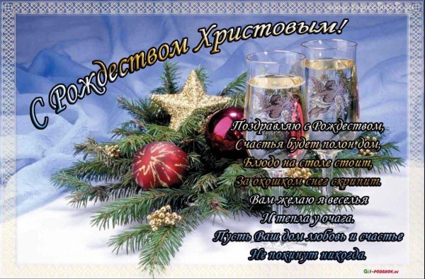поздравление с рождество