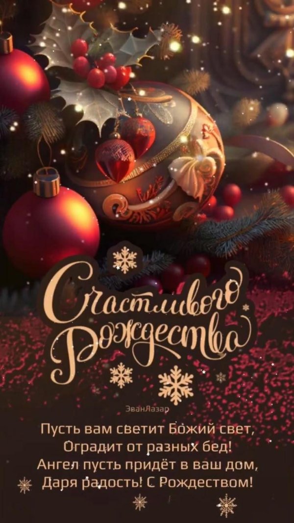 рождеством поздравления