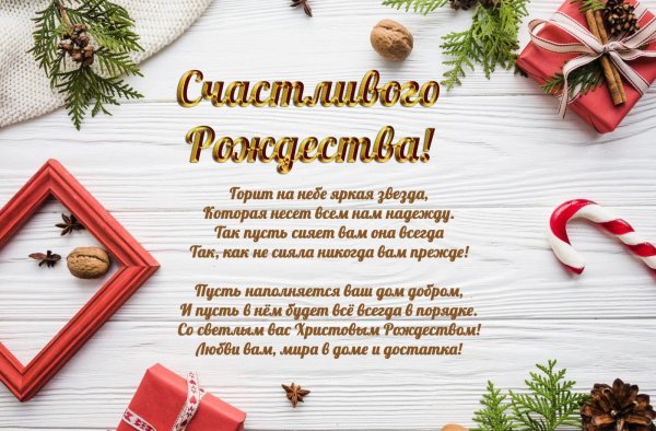рождественские пожелания