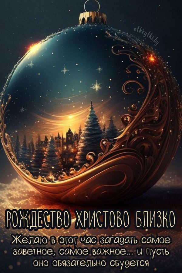 поздравление рождество