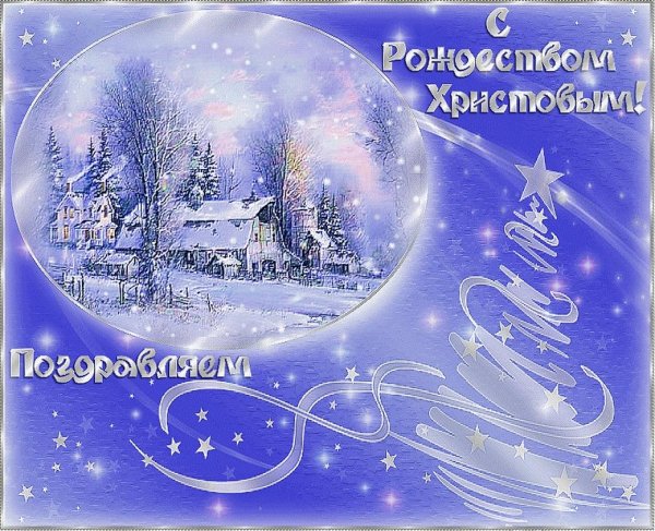 с рождеством