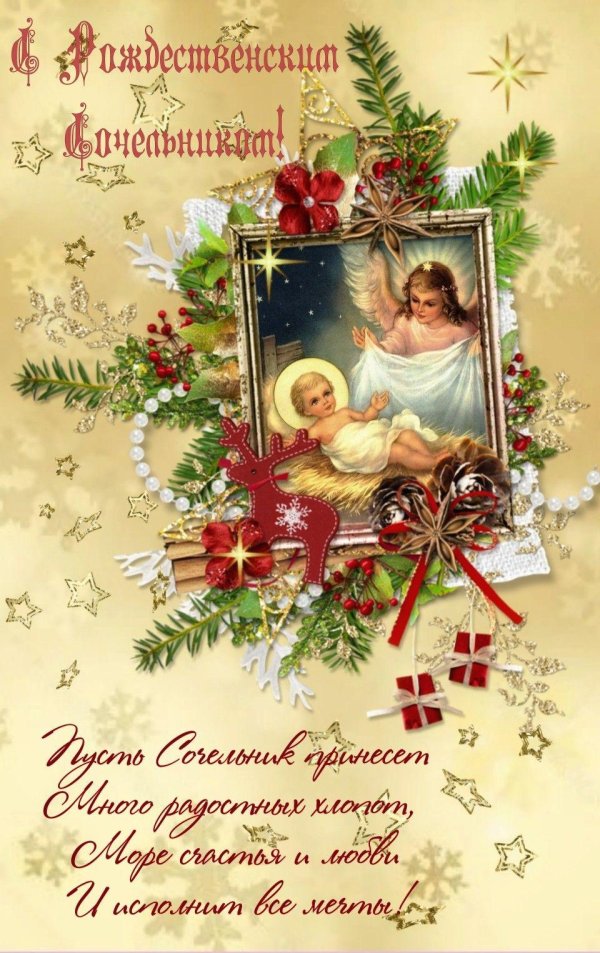 рождеством поздравления