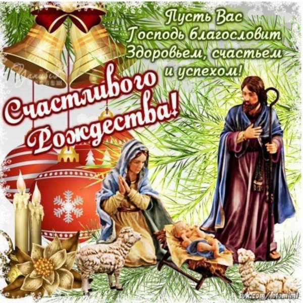 поздравление с рождество