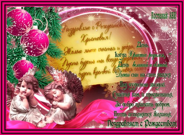 поздравление с рождество