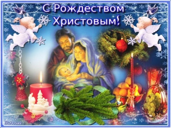 с рождество христовым