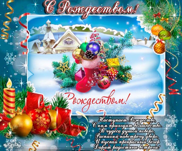 поздравление с рождество