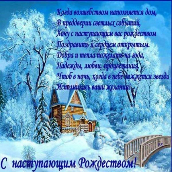 наступающим рождеством христовым