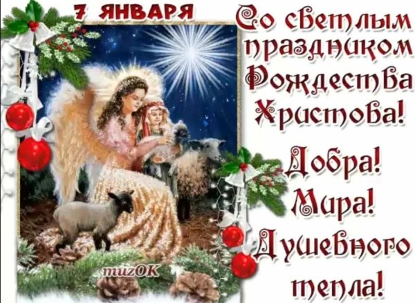 поздравление с рождеством христова