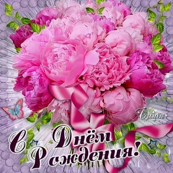 пионы открытка с днем рождения женщине