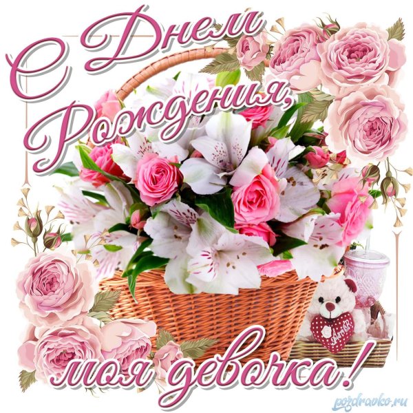 открытки и поздравления