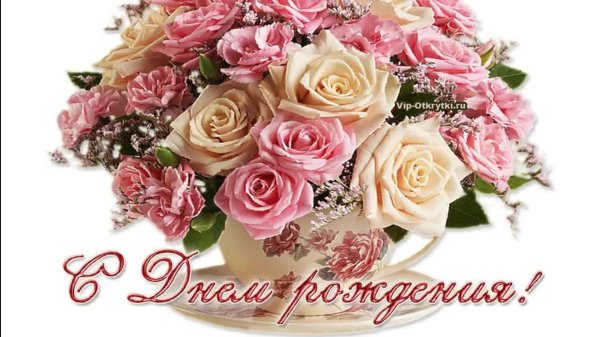 букет с днем рождения
