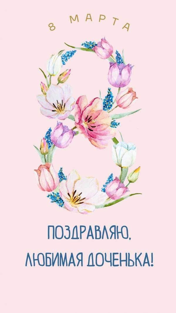 8 марта открытки поздравления красивые