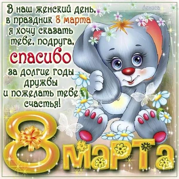 поздравлением с 8 марта