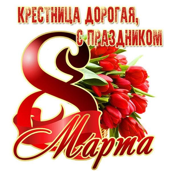 к 8 марта