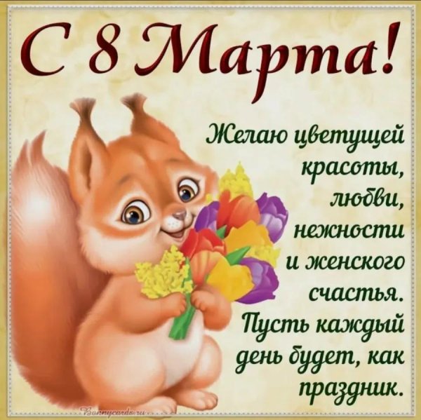 с праздником