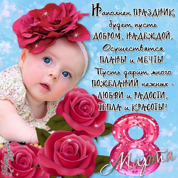 открытки с наступающим восьмым марта