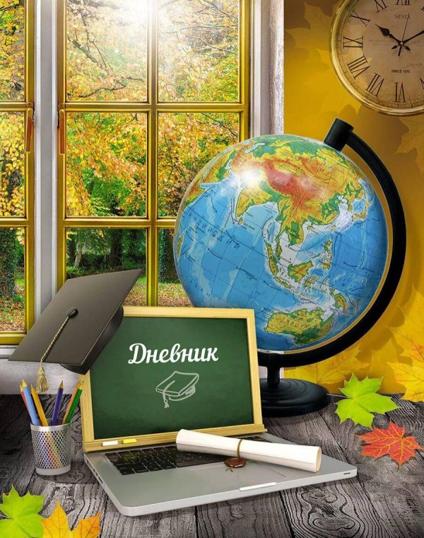дневник с глобусом