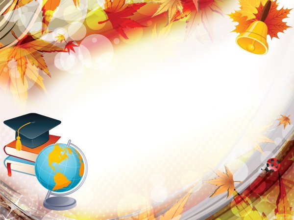 с день знаний