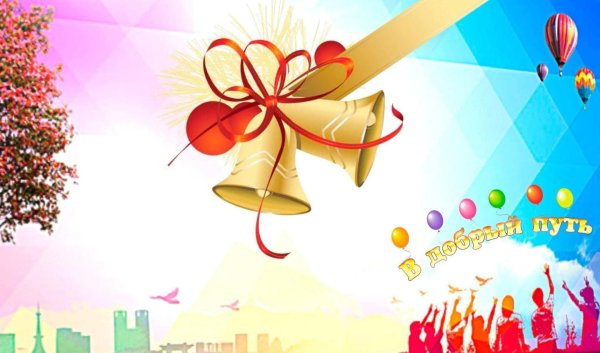 фон выпускной