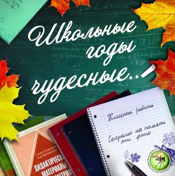 школьный альбом обложка