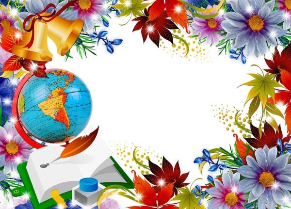 1 сентября рамка