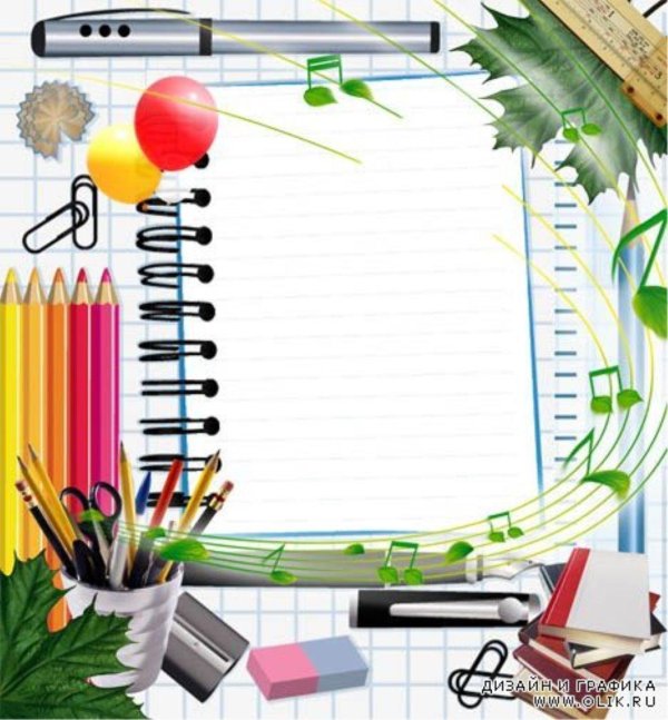 красивые школьные рамки