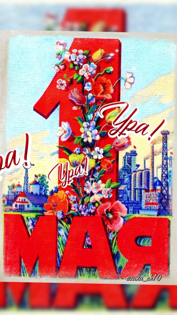 мир труд май