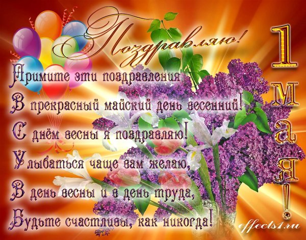 праздником весны и труда открытки
