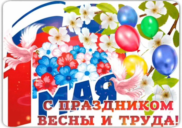 праздник весны и труда символ