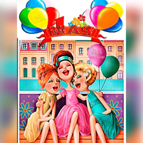 веселые подружки