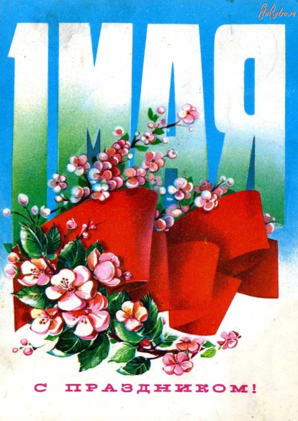 праздником весны и труда открытки
