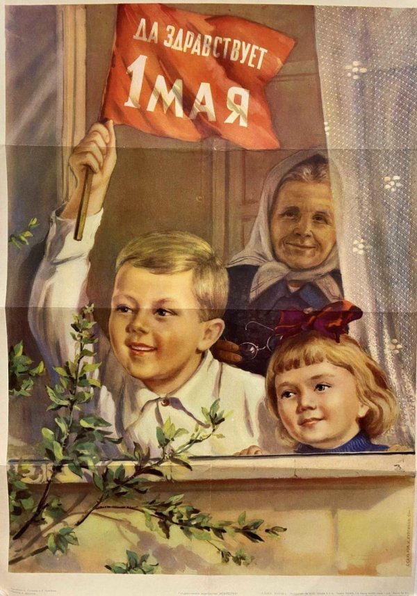 да здравствует 1 мая