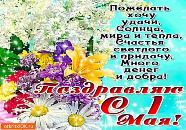 с праздником