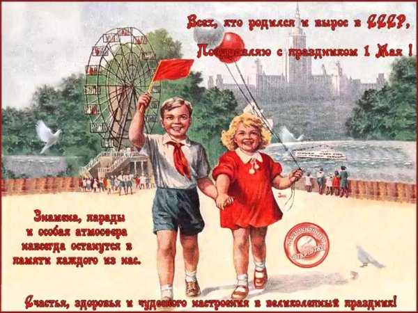 с первомаем открытки старые