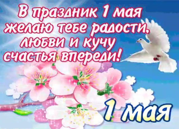 праздник 1 мая