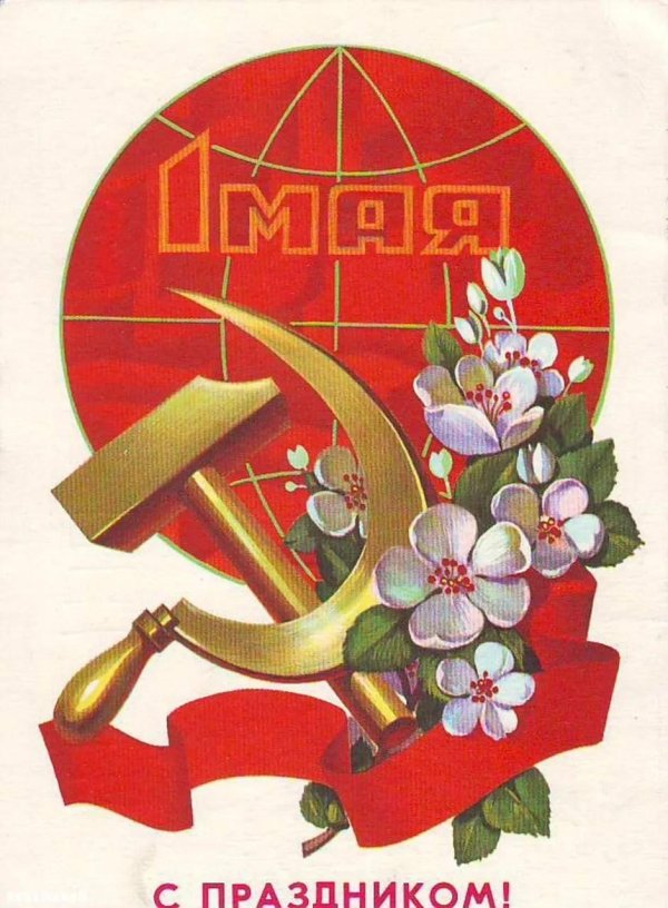 открытки ссср с праздником