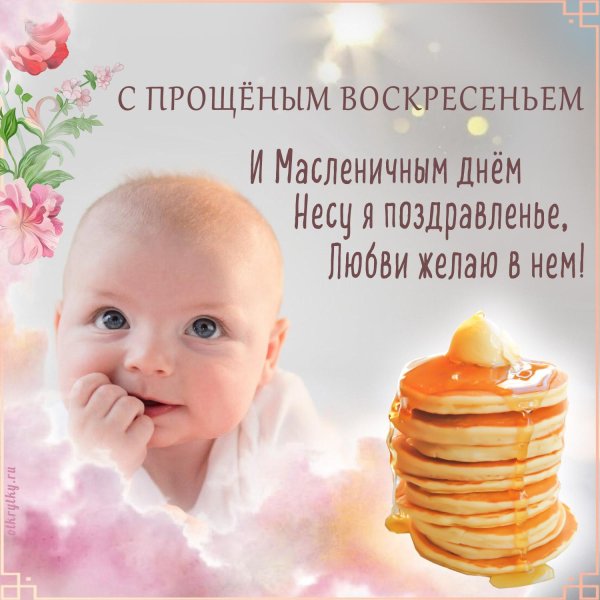 прощёное воскресенье масленица открытки