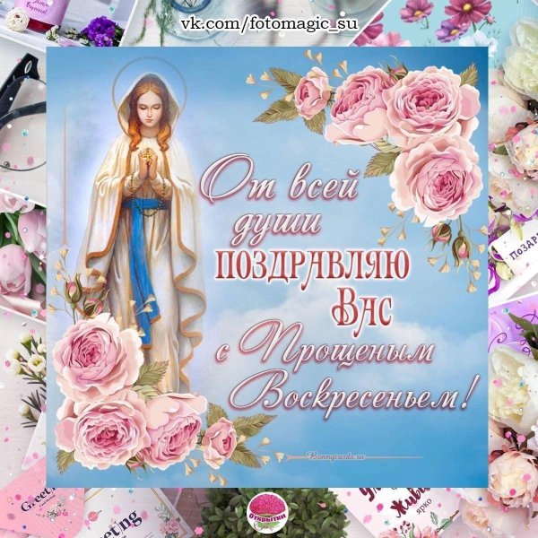 пресвятая богородица с праздником