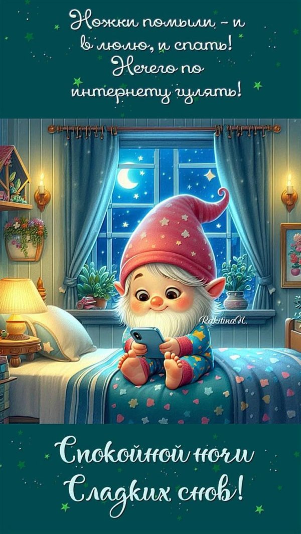 открытка с спокойной ночи