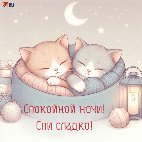 спокойная ночи