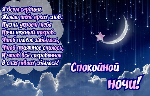 стихи спокойной ночи