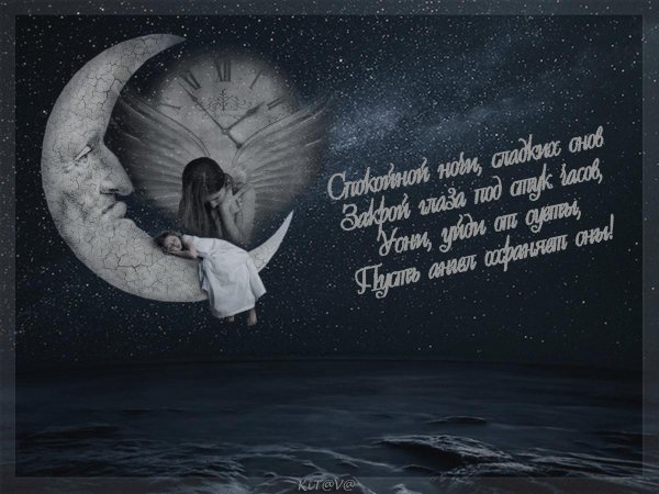 спокойной ночи ангел